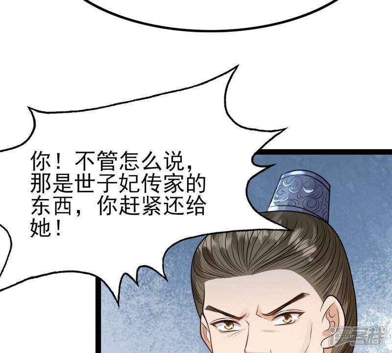 《战神狂妃凤倾天下》第232话 十万两来换 第6页