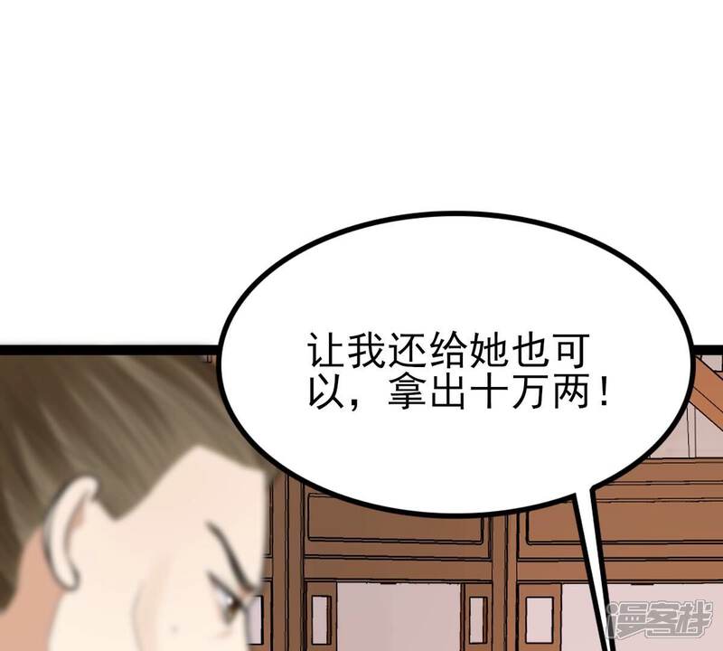 《战神狂妃凤倾天下》第232话 十万两来换 第8页