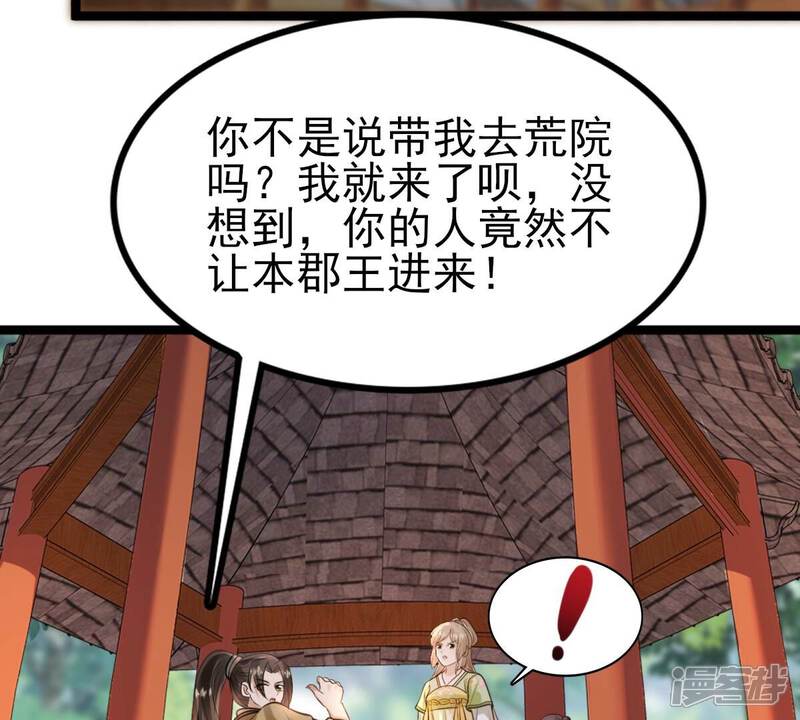 《战神狂妃凤倾天下》第234话 掉进钱眼里 第13页