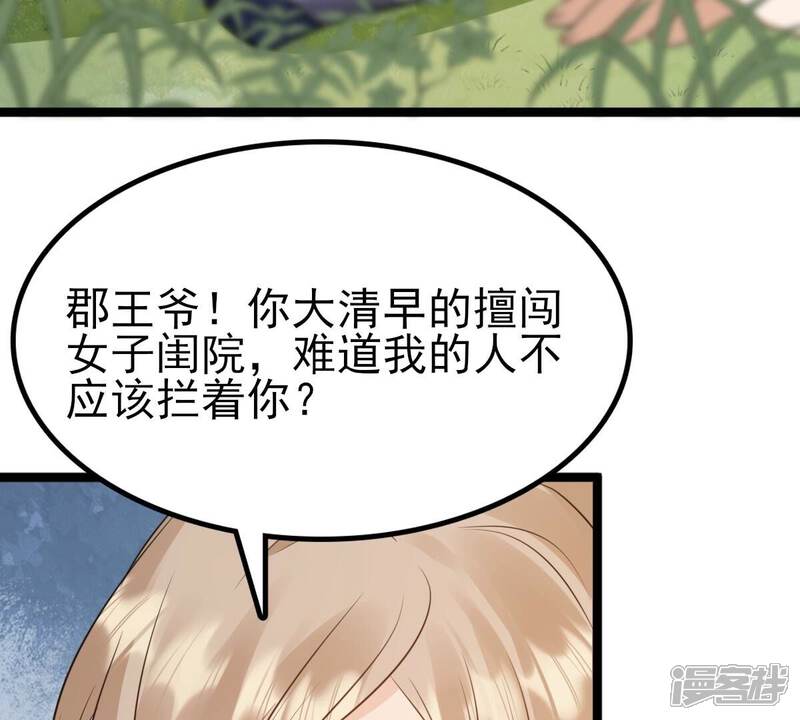 《战神狂妃凤倾天下》第234话 掉进钱眼里 第15页