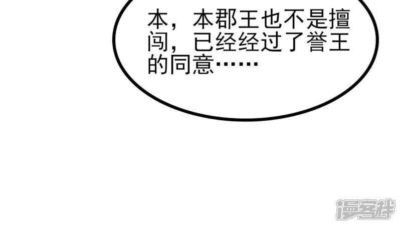 《战神狂妃凤倾天下》第234话 掉进钱眼里 第18页