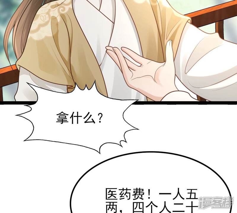 《战神狂妃凤倾天下》第234话 掉进钱眼里 第20页