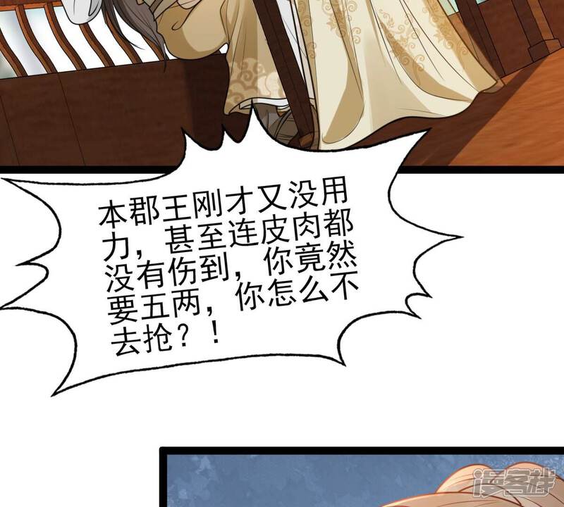 《战神狂妃凤倾天下》第234话 掉进钱眼里 第22页
