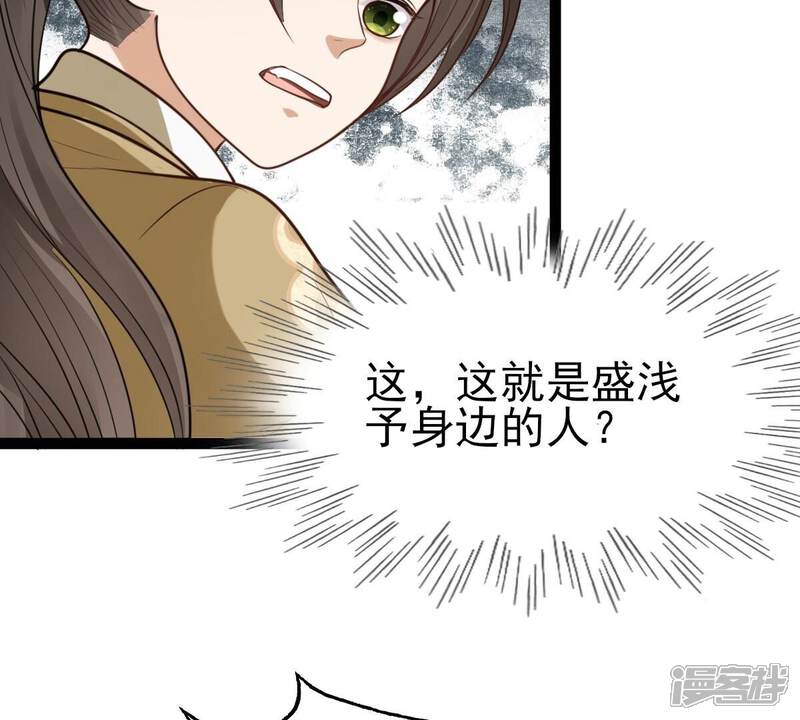 《战神狂妃凤倾天下》第234话 掉进钱眼里 第29页