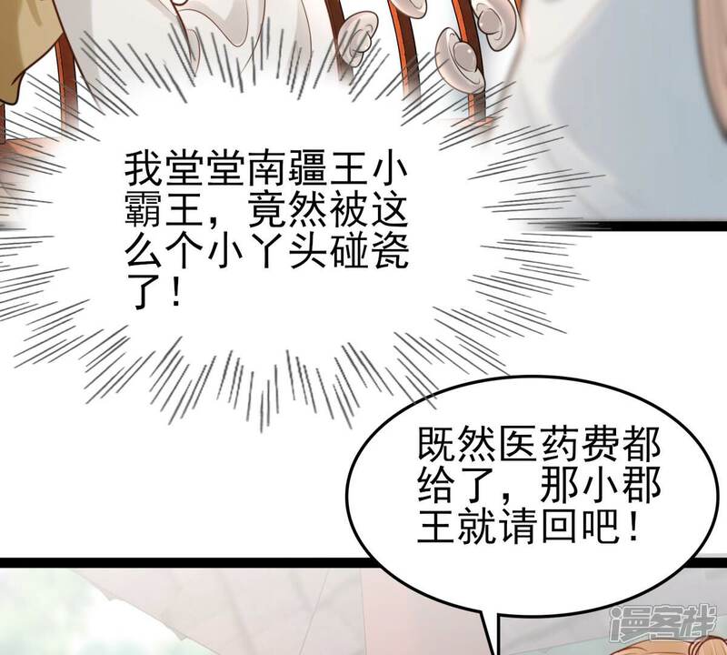 《战神狂妃凤倾天下》第234话 掉进钱眼里 第31页