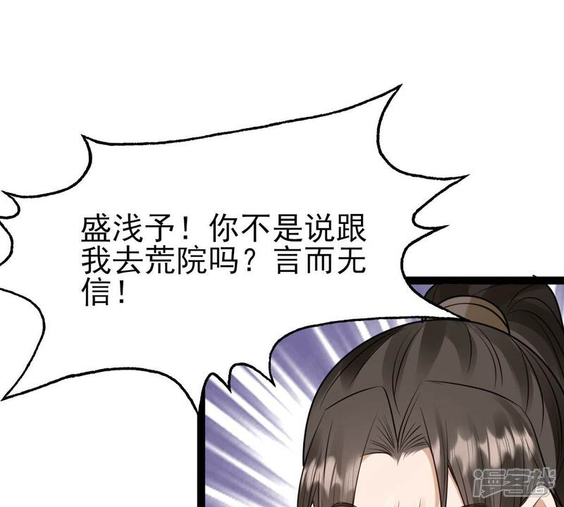 《战神狂妃凤倾天下》第234话 掉进钱眼里 第34页