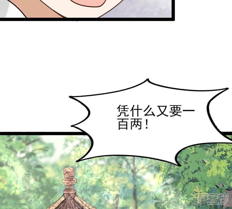 《战神狂妃凤倾天下》第234话 掉进钱眼里 第43页