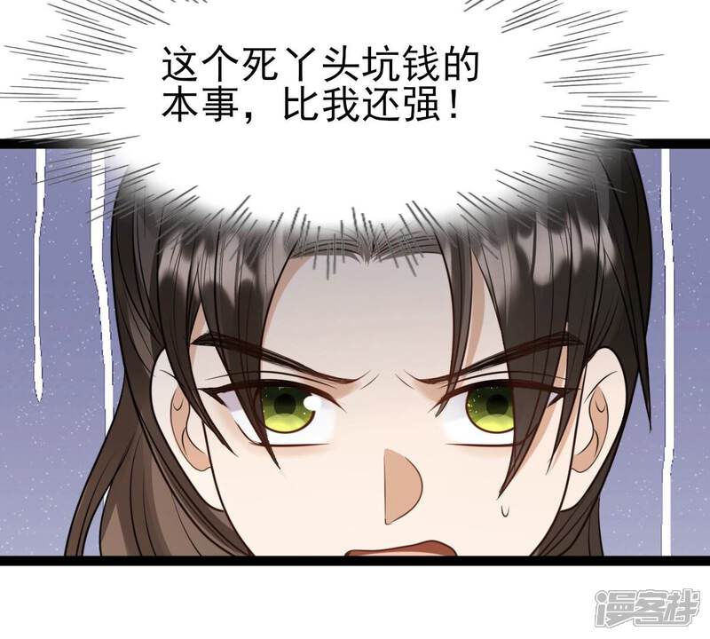 《战神狂妃凤倾天下》第234话 掉进钱眼里 第47页