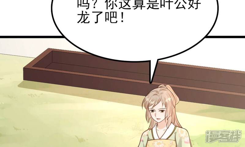 《战神狂妃凤倾天下》第234话 掉进钱眼里 第55页