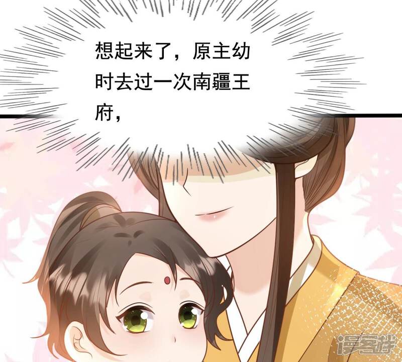 《战神狂妃凤倾天下》第233话 怀疑 第11页