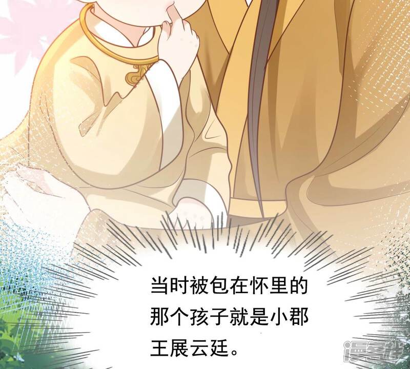 《战神狂妃凤倾天下》第233话 怀疑 第12页