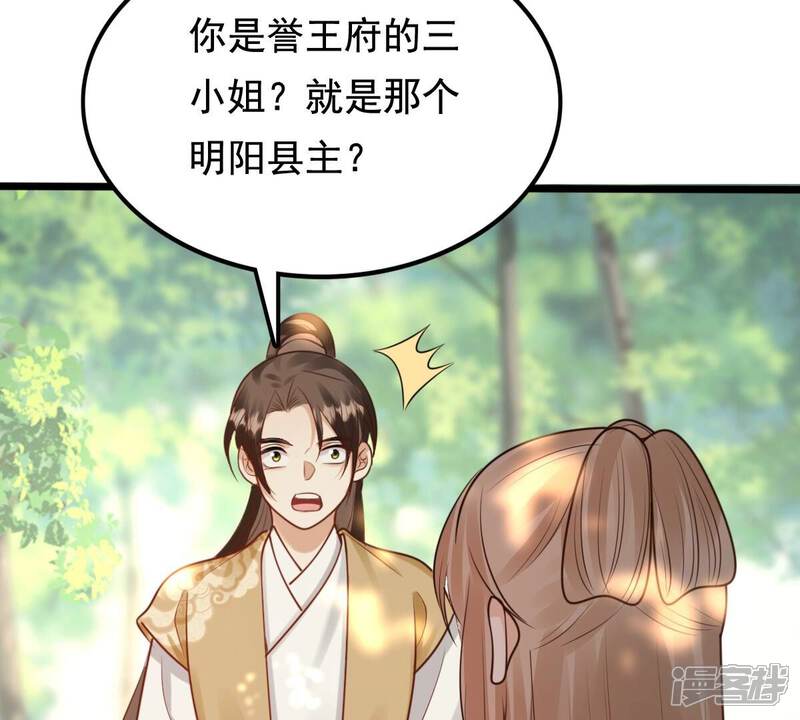 《战神狂妃凤倾天下》第233话 怀疑 第16页