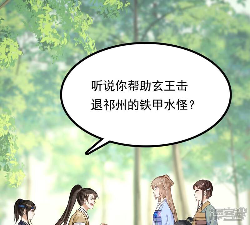 《战神狂妃凤倾天下》第233话 怀疑 第18页