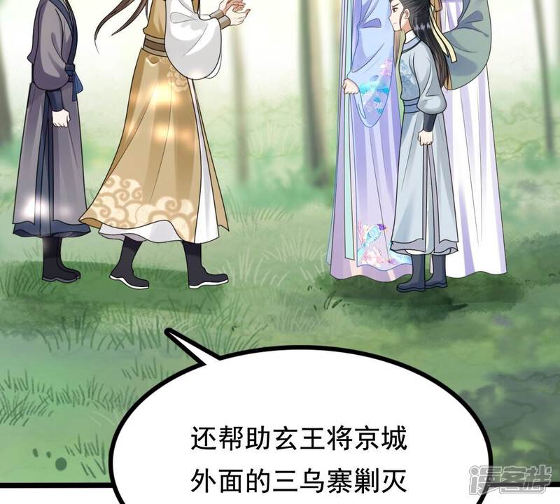 《战神狂妃凤倾天下》第233话 怀疑 第19页