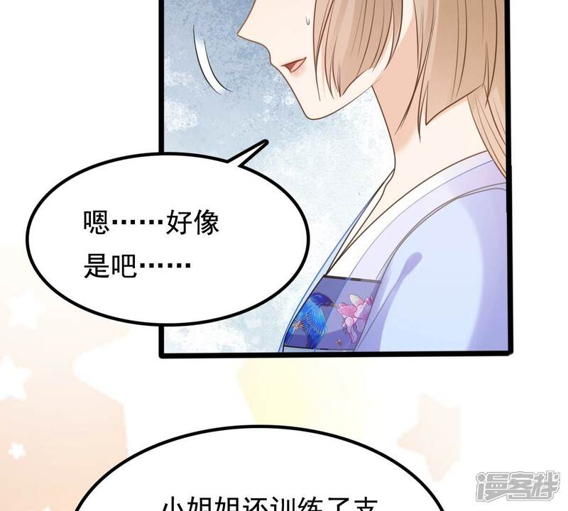 《战神狂妃凤倾天下》第233话 怀疑 第21页
