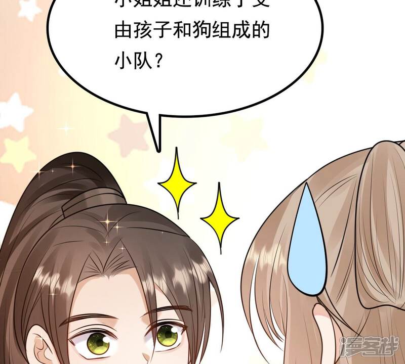 《战神狂妃凤倾天下》第233话 怀疑 第22页