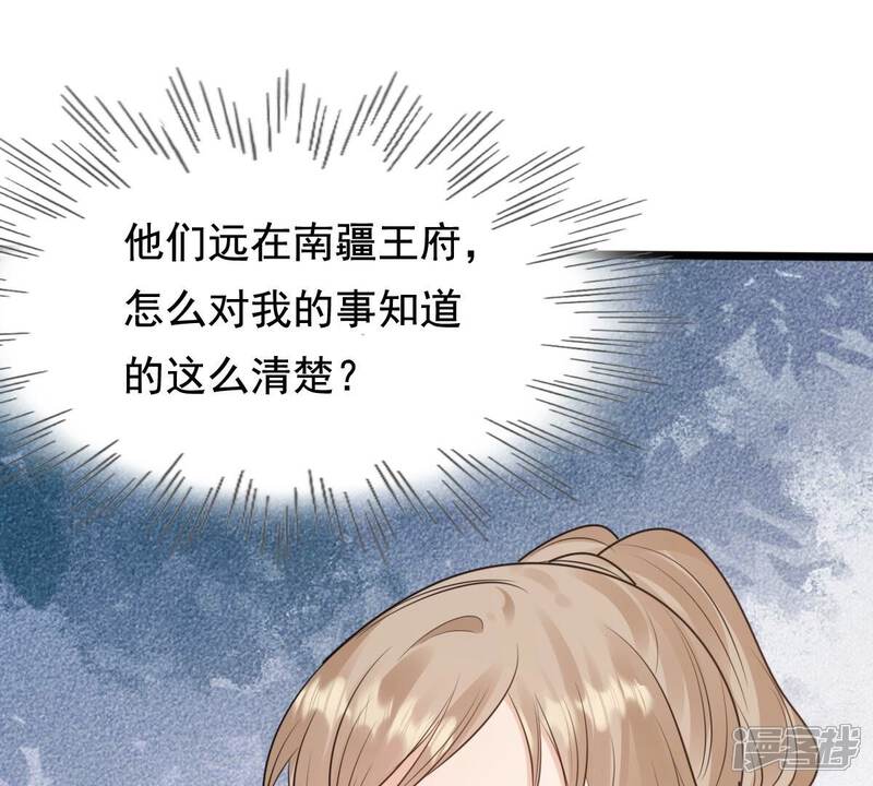 《战神狂妃凤倾天下》第233话 怀疑 第25页