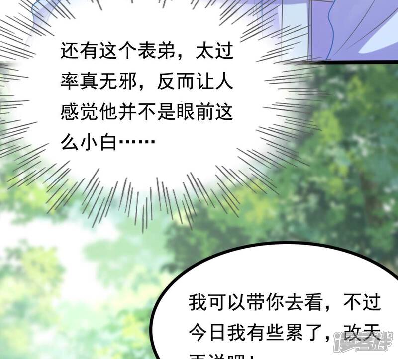 《战神狂妃凤倾天下》第233话 怀疑 第27页