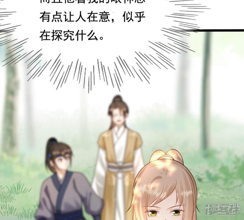 《战神狂妃凤倾天下》第233话 怀疑 第30页