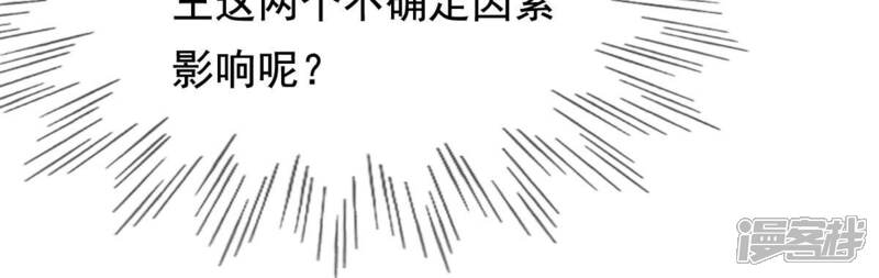 《战神狂妃凤倾天下》第233话 怀疑 第32页