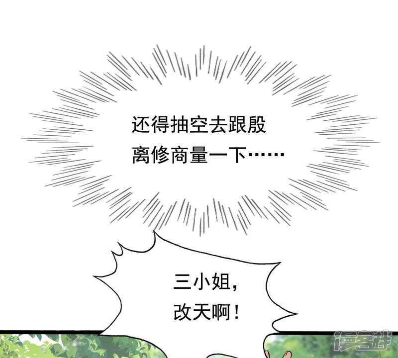《战神狂妃凤倾天下》第233话 怀疑 第33页