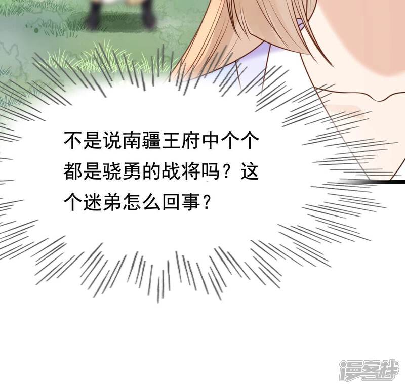 《战神狂妃凤倾天下》第233话 怀疑 第37页