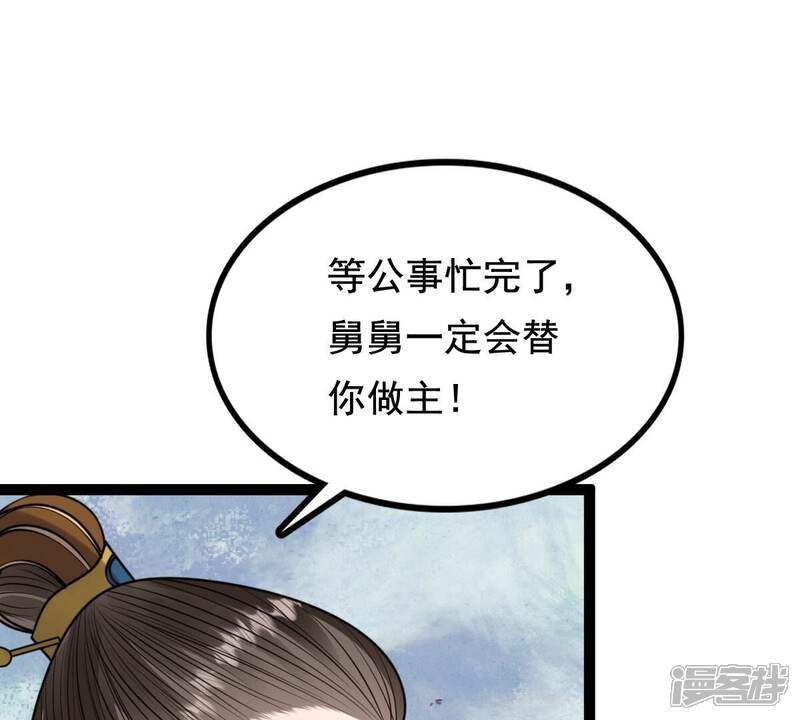 《战神狂妃凤倾天下》第233话 怀疑 第42页