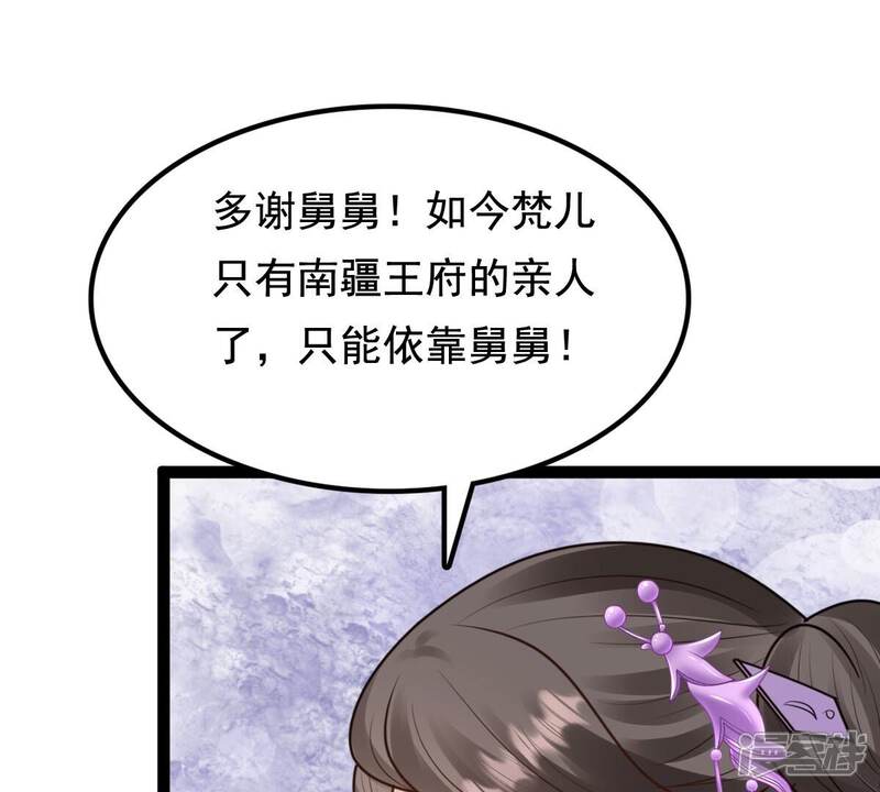 《战神狂妃凤倾天下》第233话 怀疑 第44页