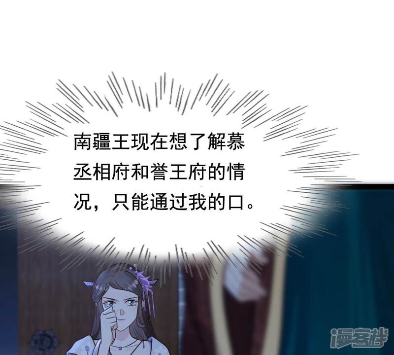 《战神狂妃凤倾天下》第233话 怀疑 第46页