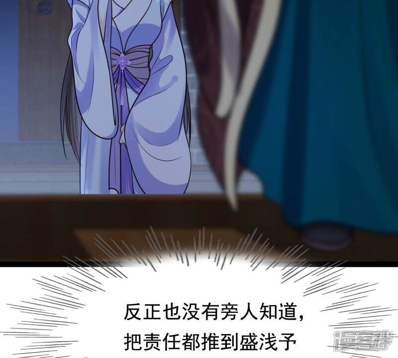 《战神狂妃凤倾天下》第233话 怀疑 第47页