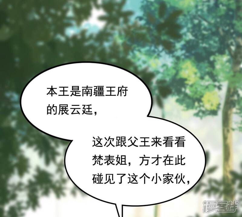 《战神狂妃凤倾天下》第233话 怀疑 第4页