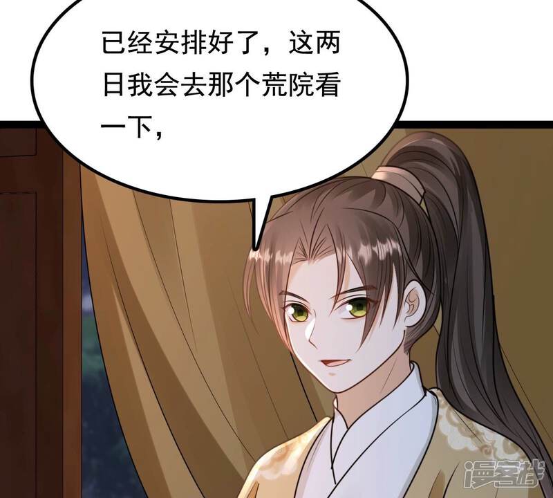 《战神狂妃凤倾天下》第233话 怀疑 第54页