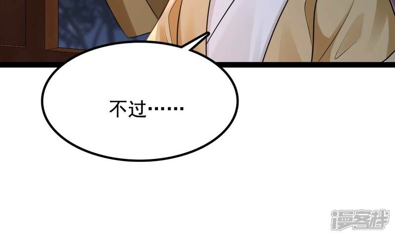 《战神狂妃凤倾天下》第233话 怀疑 第55页