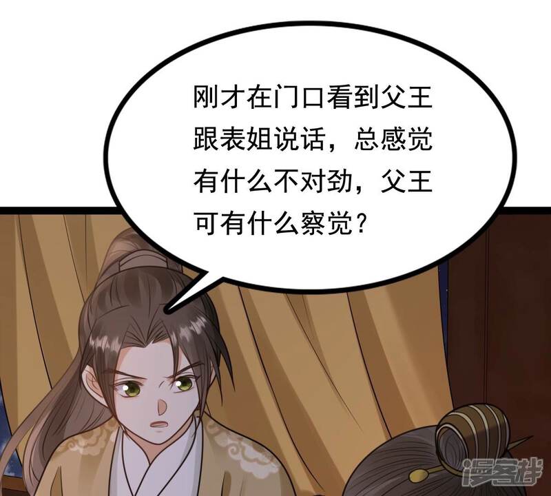 《战神狂妃凤倾天下》第233话 怀疑 第56页