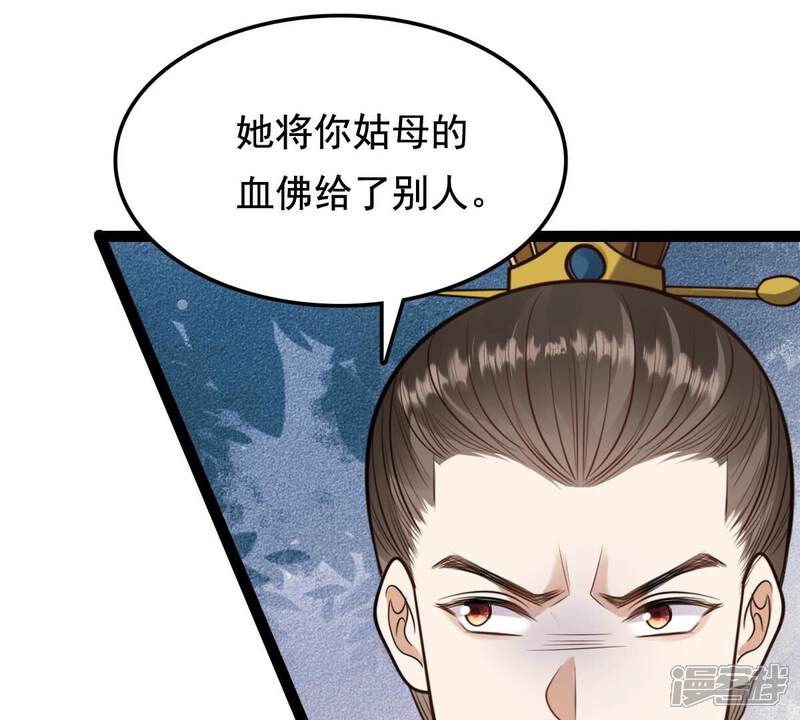 《战神狂妃凤倾天下》第233话 怀疑 第58页