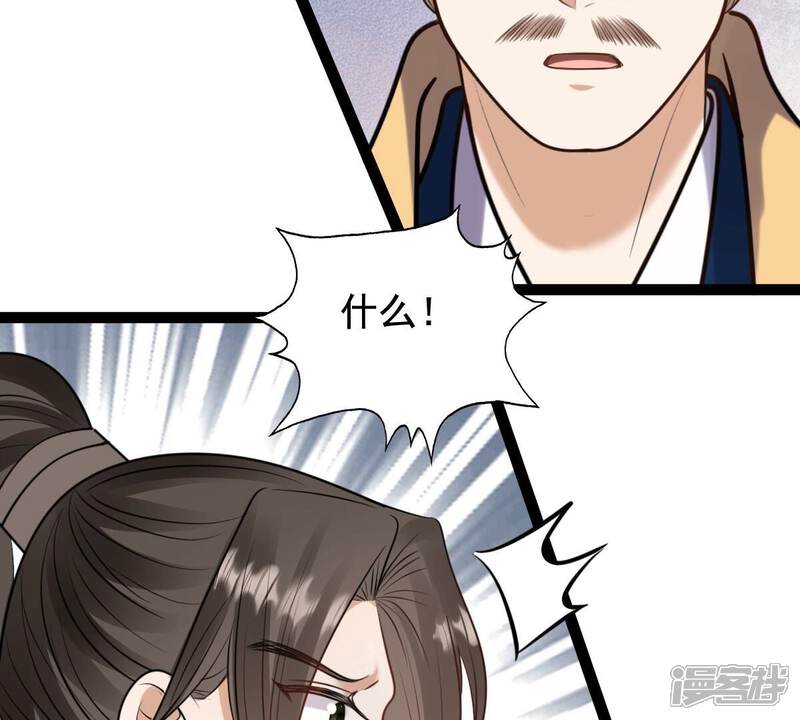 《战神狂妃凤倾天下》第233话 怀疑 第59页