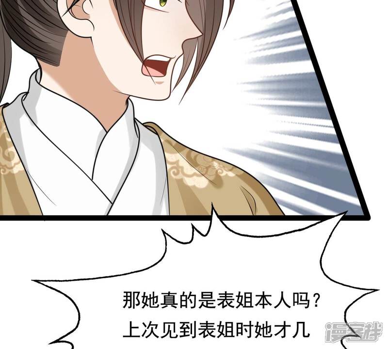 《战神狂妃凤倾天下》第233话 怀疑 第60页