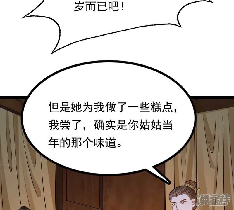 《战神狂妃凤倾天下》第233话 怀疑 第61页