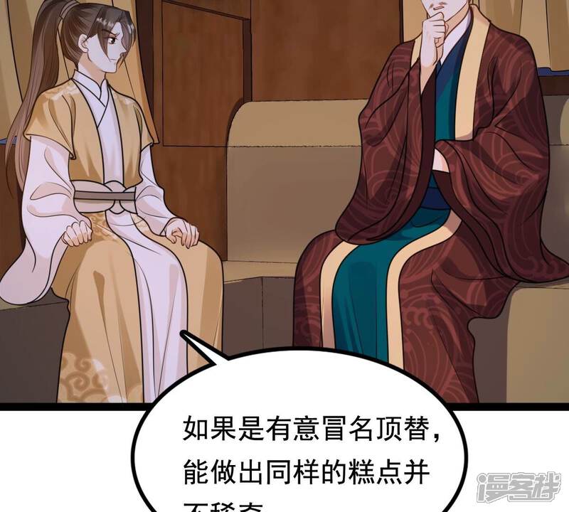 《战神狂妃凤倾天下》第233话 怀疑 第62页