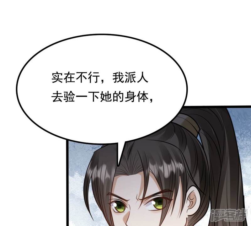 《战神狂妃凤倾天下》第233话 怀疑 第64页