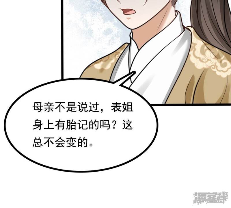 《战神狂妃凤倾天下》第233话 怀疑 第65页