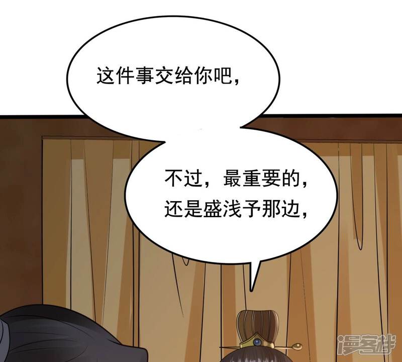 《战神狂妃凤倾天下》第233话 怀疑 第66页