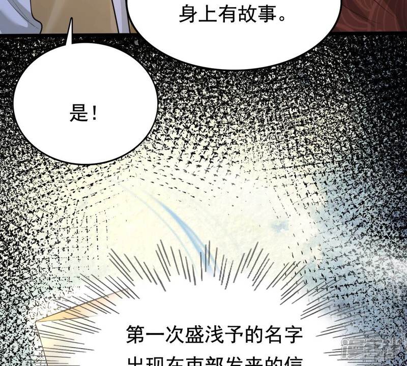 《战神狂妃凤倾天下》第233话 怀疑 第68页