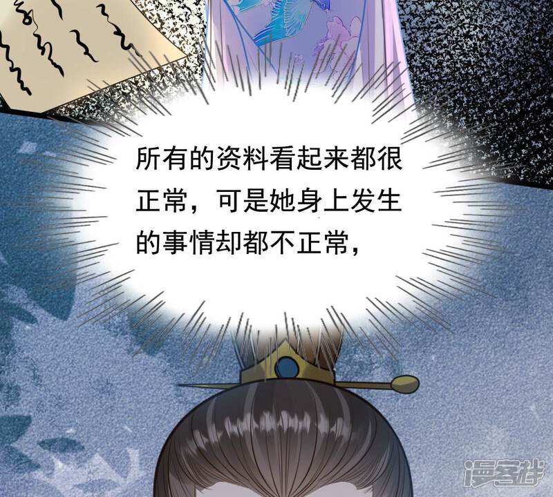 《战神狂妃凤倾天下》第233话 怀疑 第72页