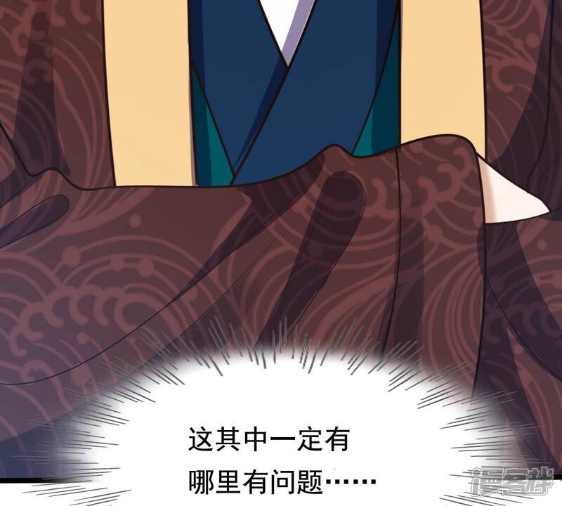《战神狂妃凤倾天下》第233话 怀疑 第74页