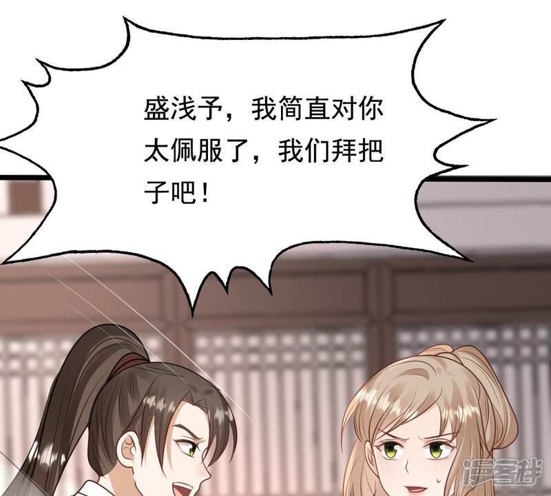 《战神狂妃凤倾天下》第235话 多方势力 第11页