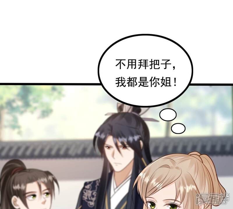 《战神狂妃凤倾天下》第235话 多方势力 第20页