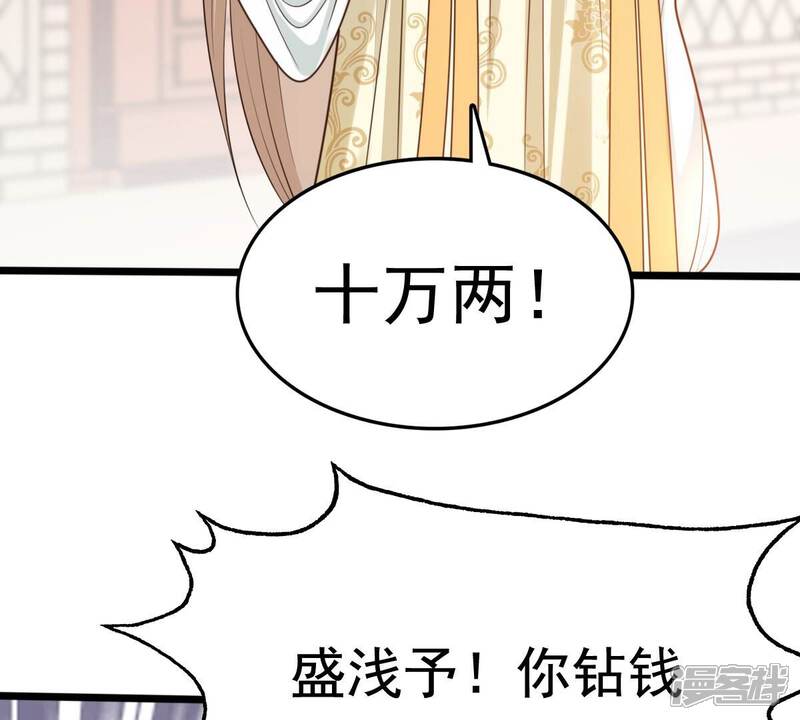 《战神狂妃凤倾天下》第235话 多方势力 第26页