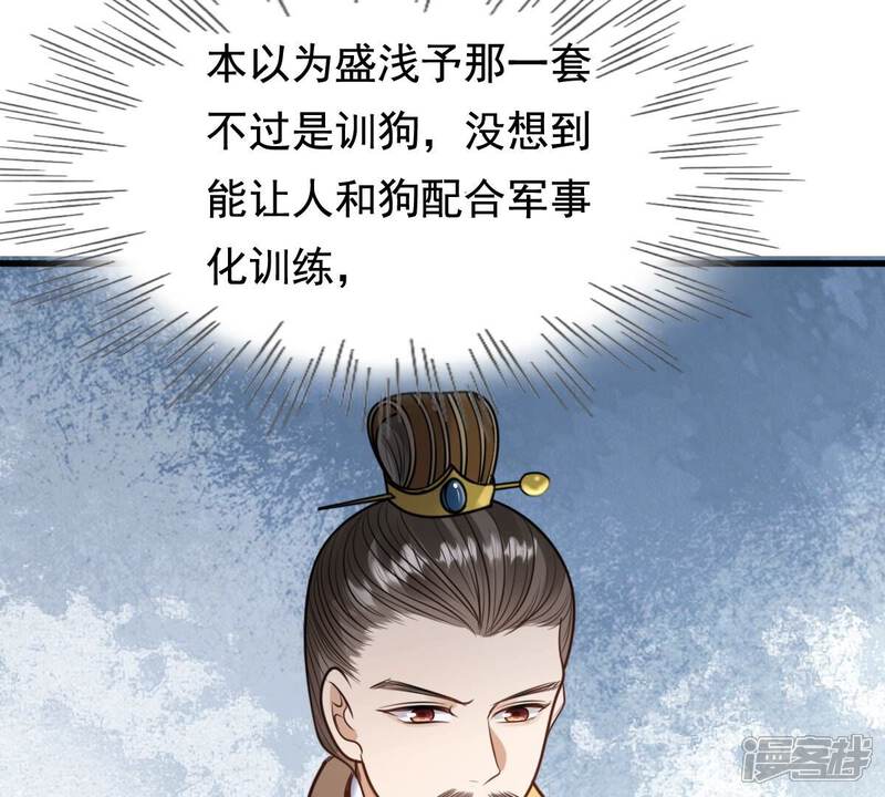 《战神狂妃凤倾天下》第235话 多方势力 第48页