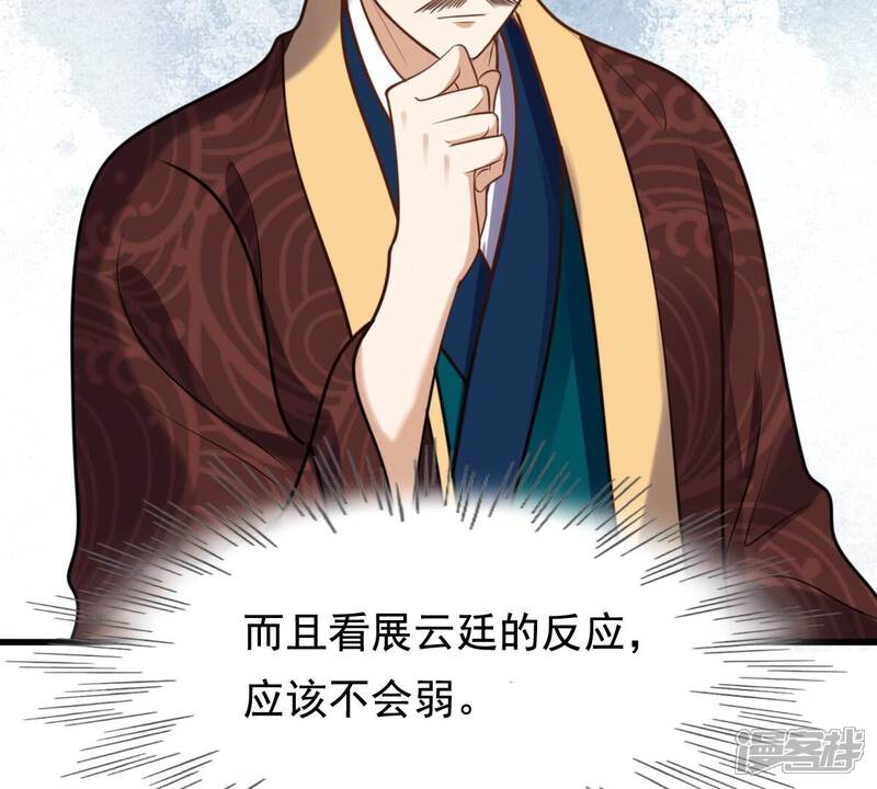 《战神狂妃凤倾天下》第235话 多方势力 第49页